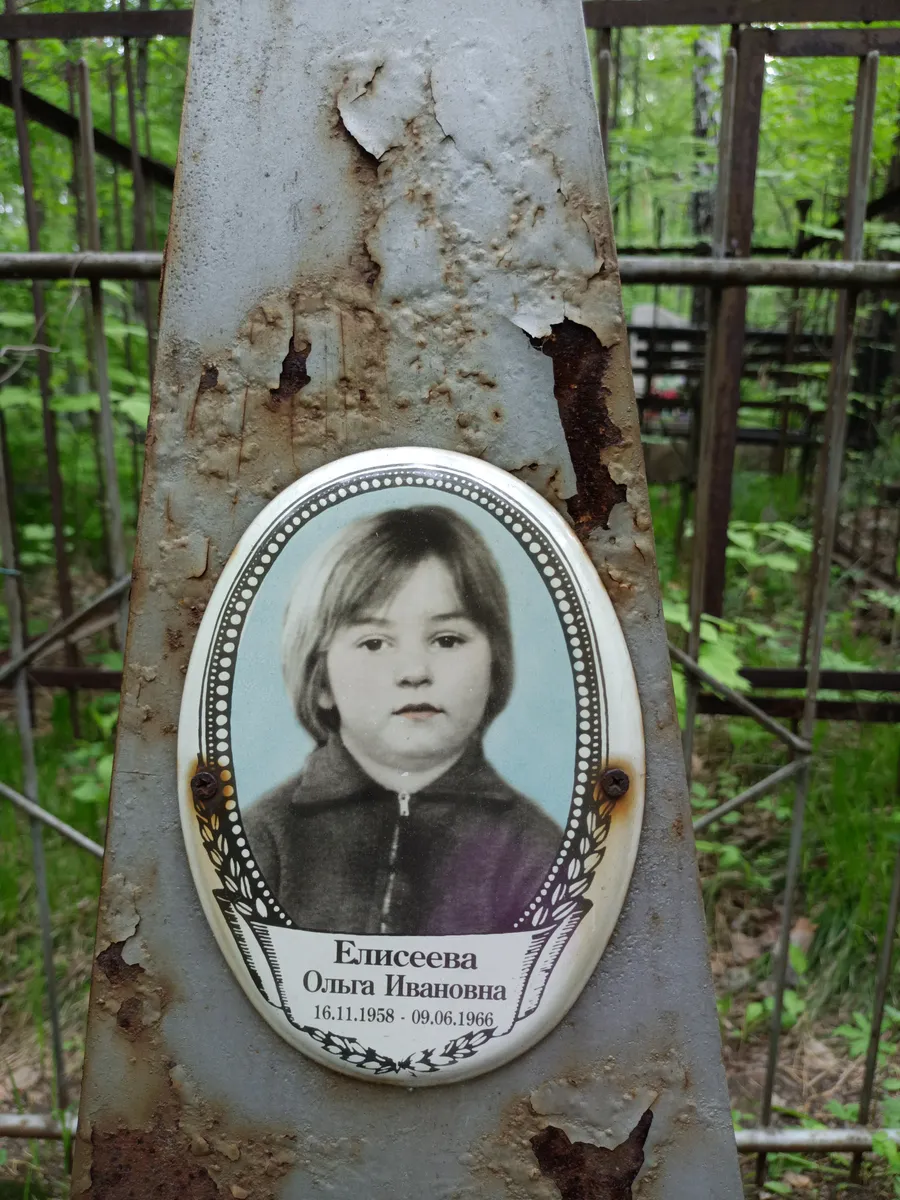 Елисеева Ольга Ивановна