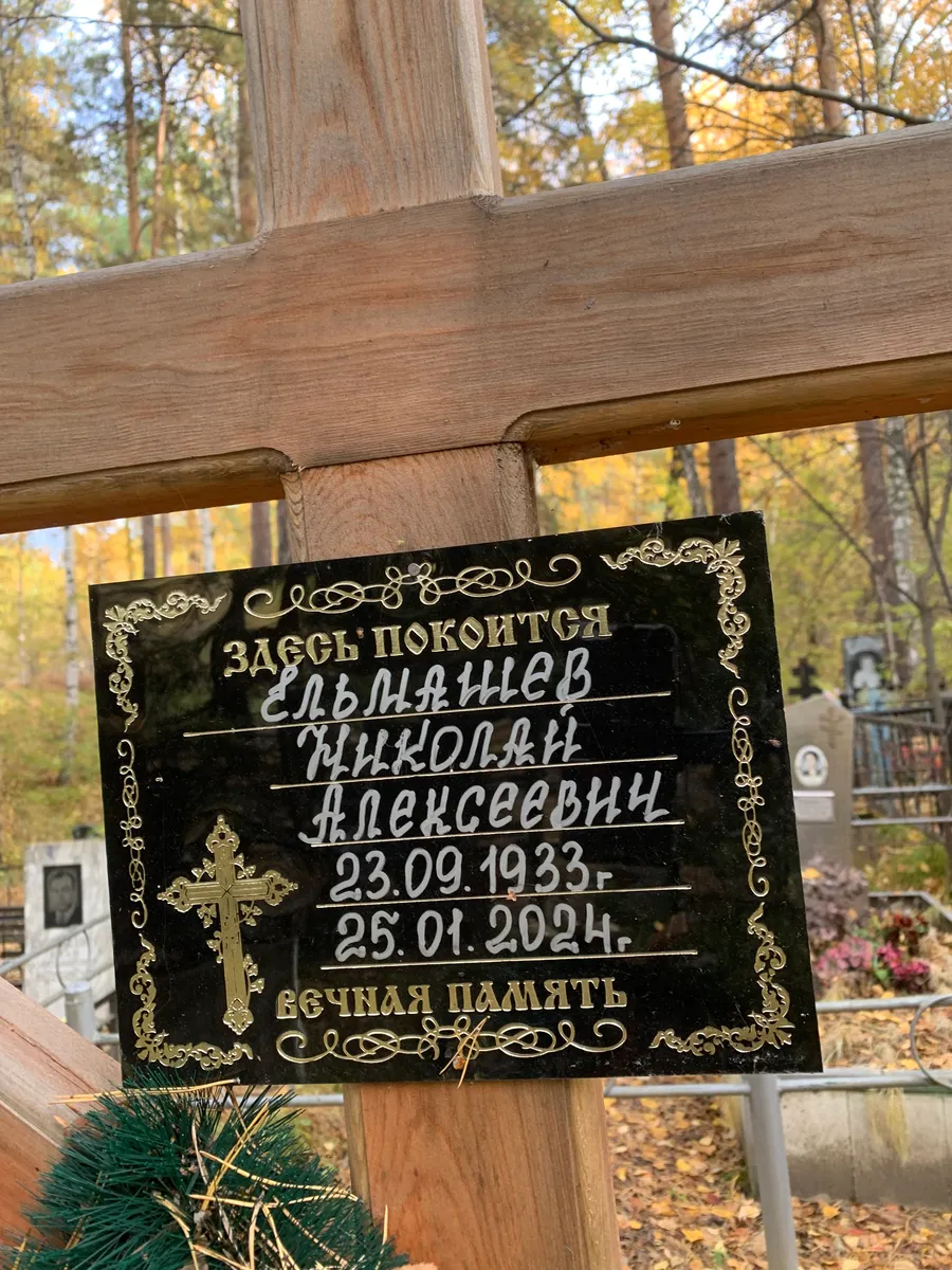 Ельманцев Николай Алексеевич