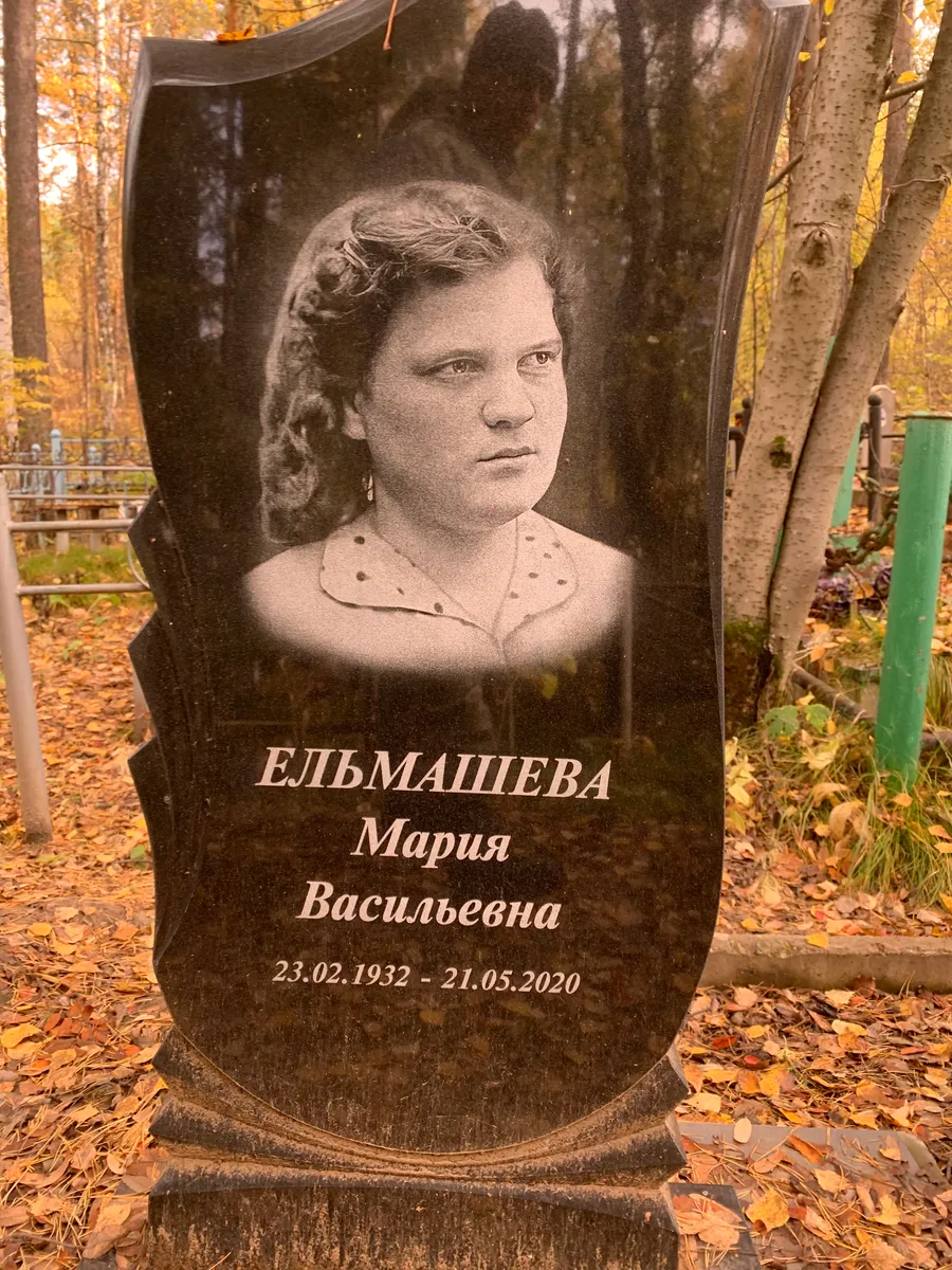 Ельмашева Мария Васильевна