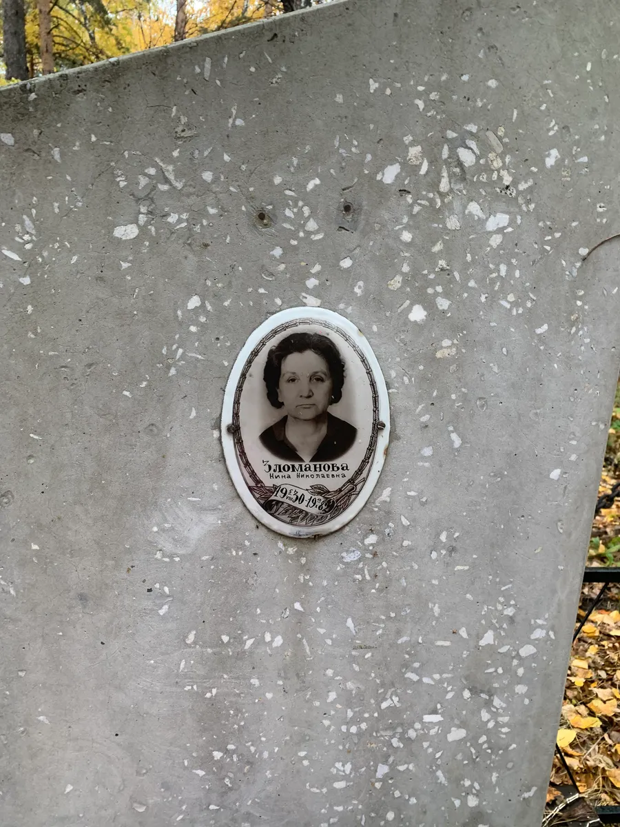 Эломанова Нина Николаевна