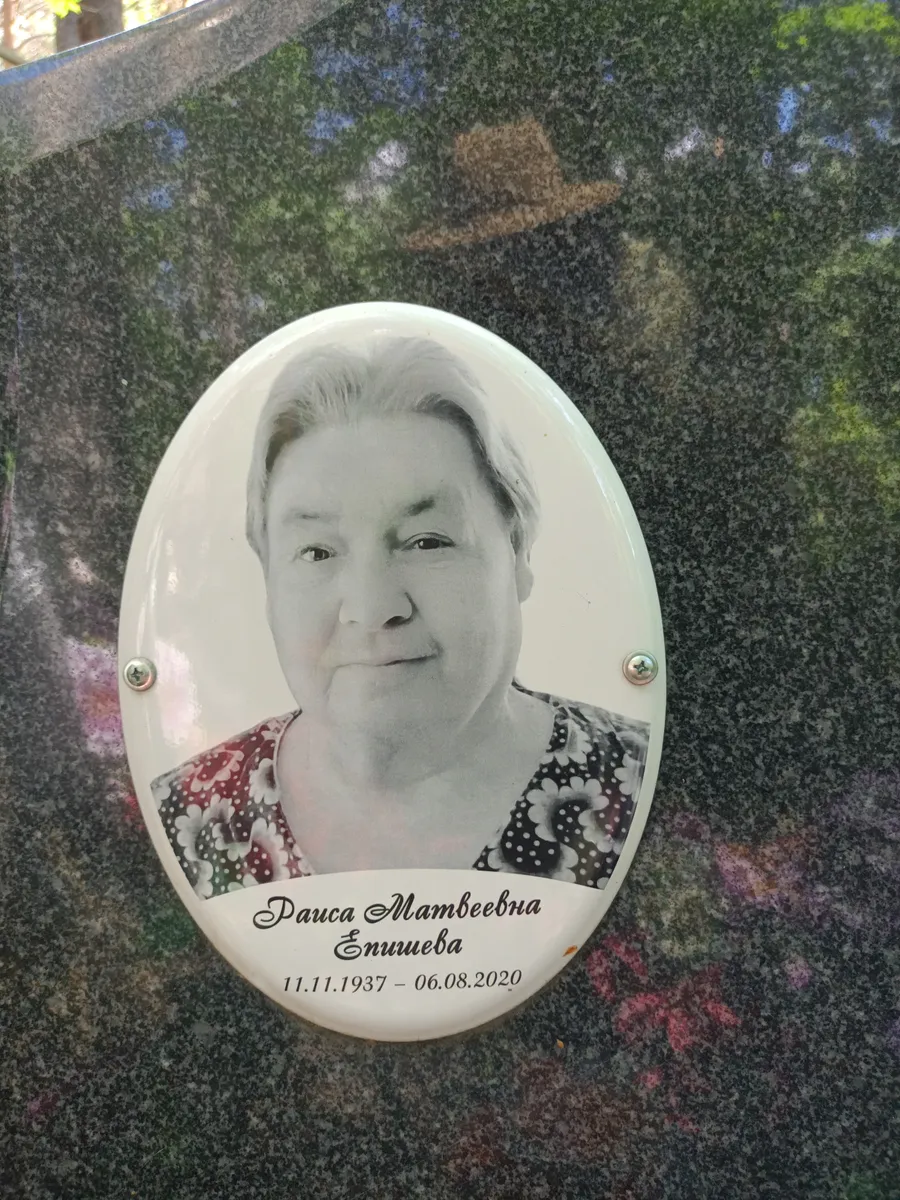 Емцева Раиса Mambeebna