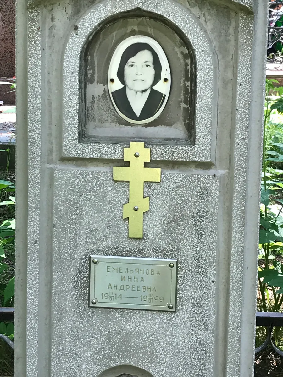 Емельчнова Инна Андреевна