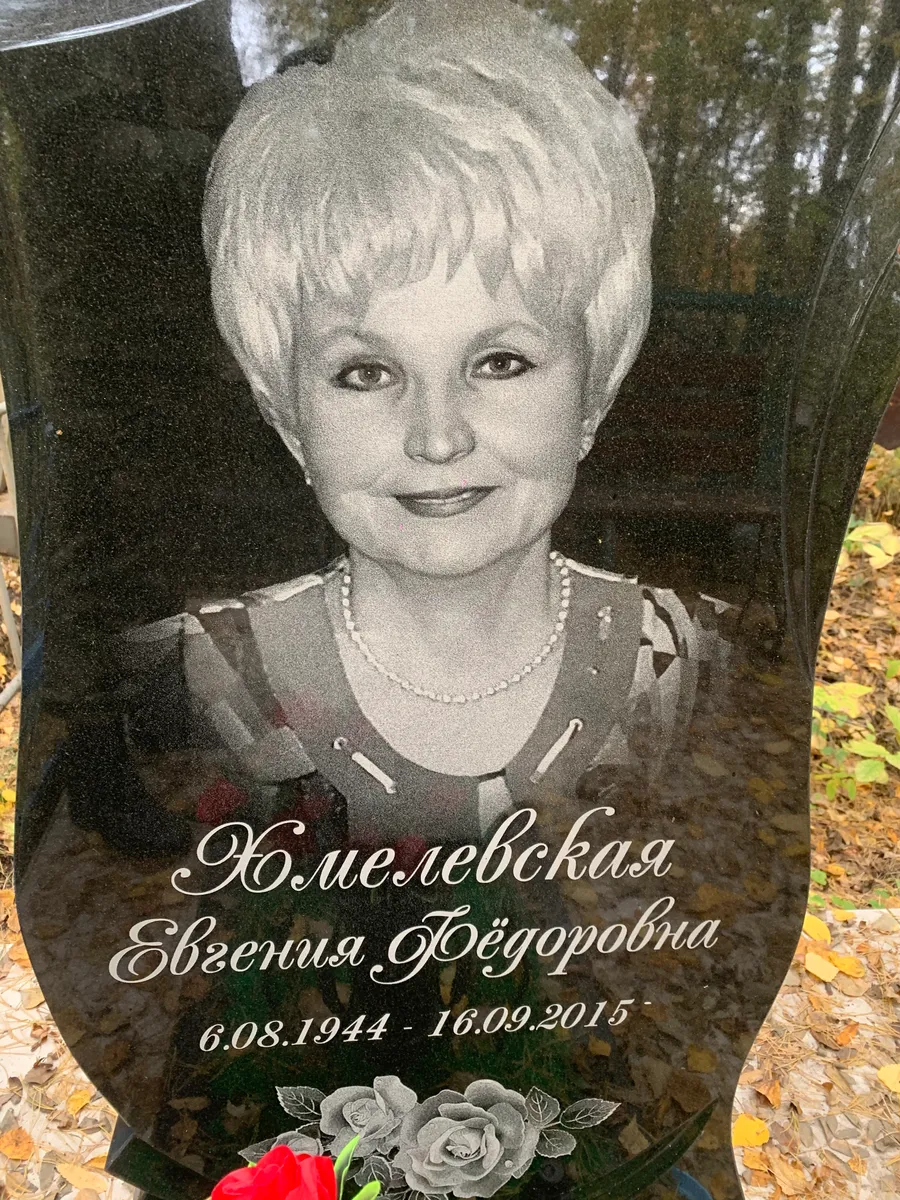 Емелевская Евгения Федоровна