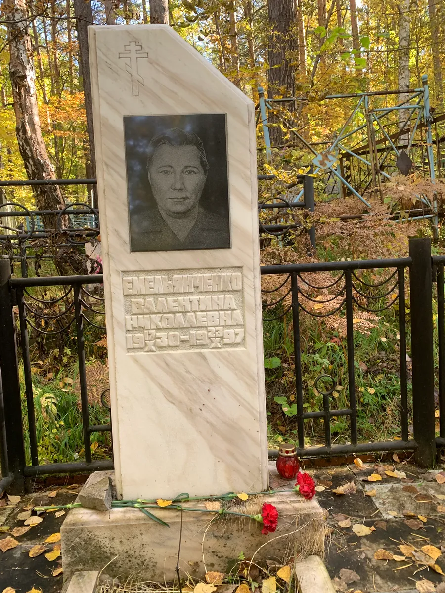 Емельяненко Валентина Павловна