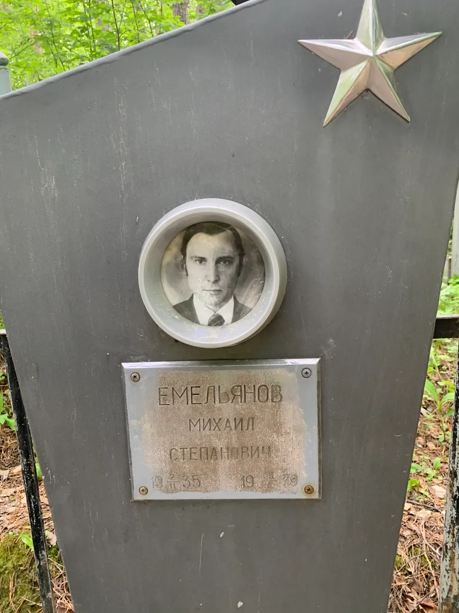 Емельянов Михаил Степанович