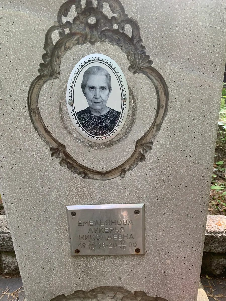 Емельянова Лукерья Никола́евна