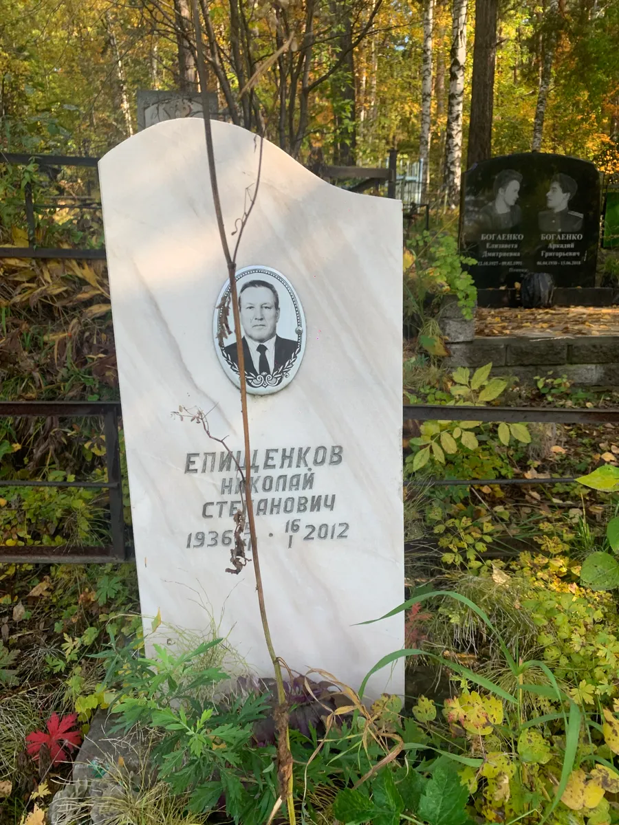 Епишенков Николай Степанович