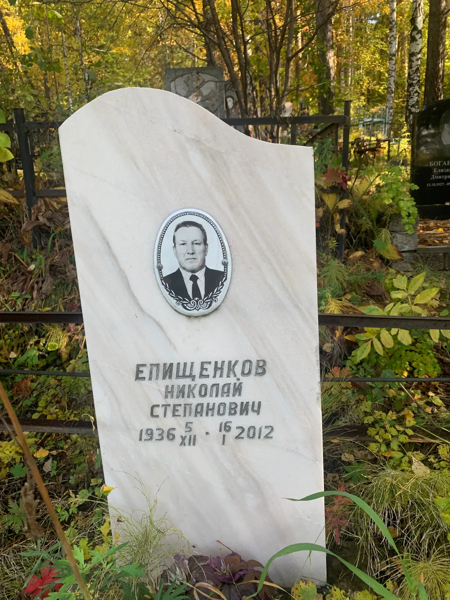 Епишенков Николай Степанович