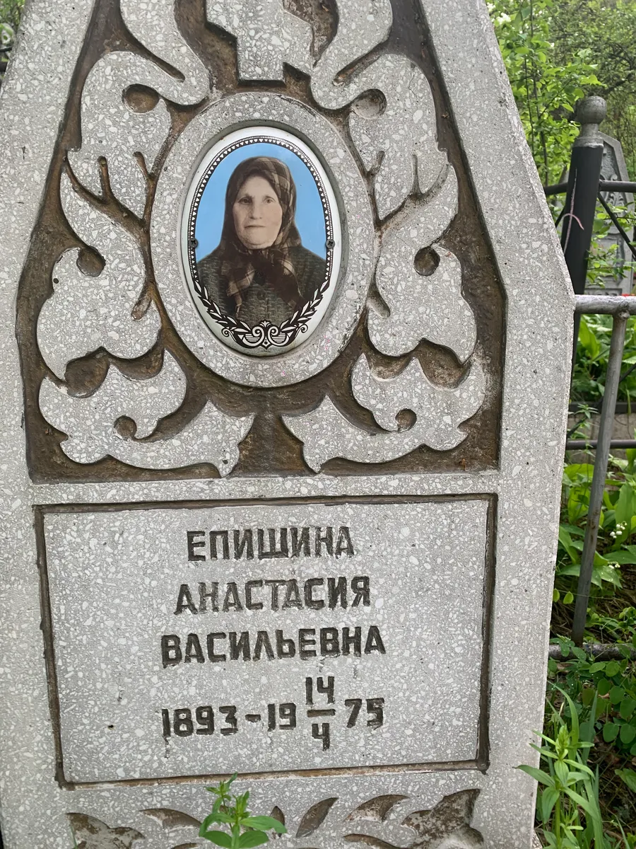 Епишина Анастасия Васильевна