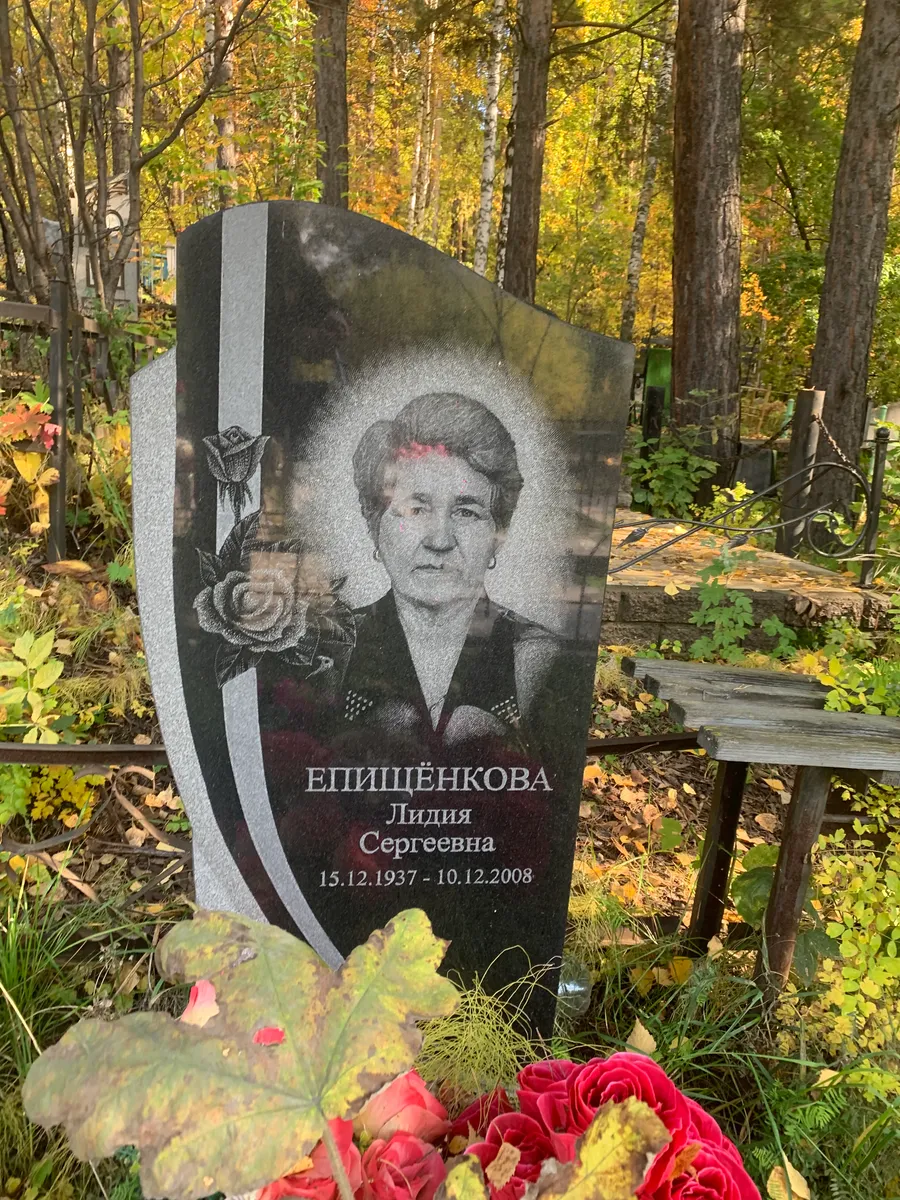 Епишёнкова Лидия Сергеевна