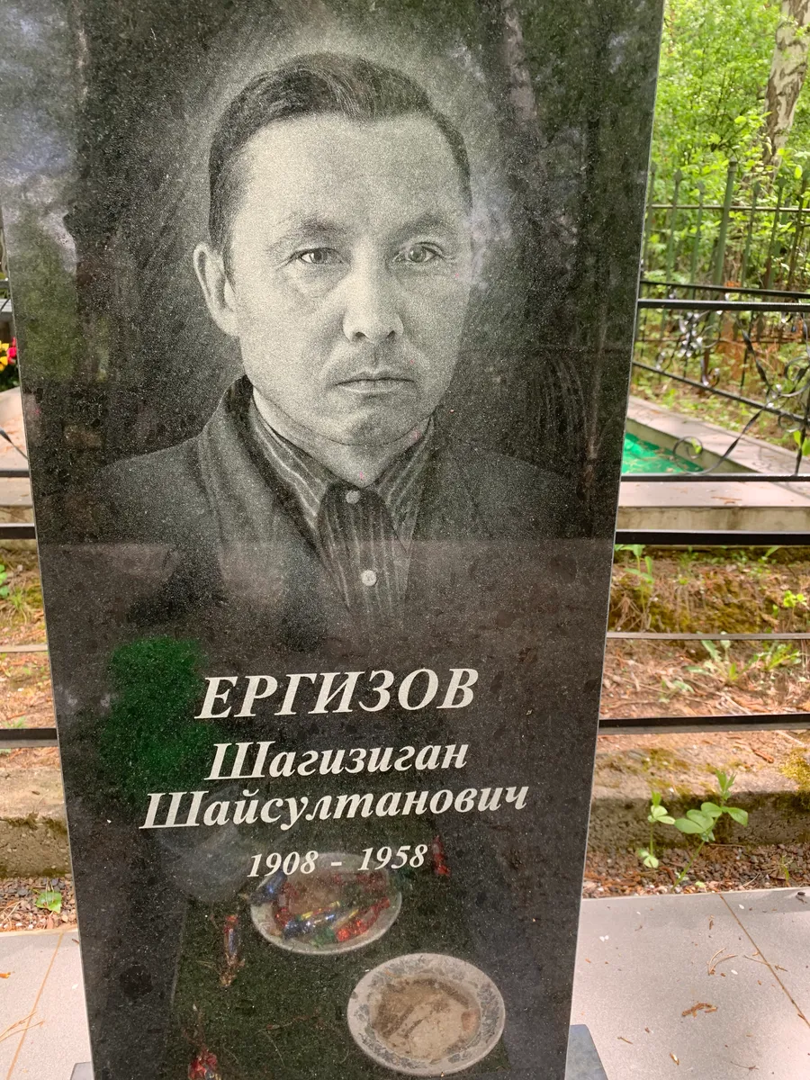 Ергизов Шагизиган Шайсултанович