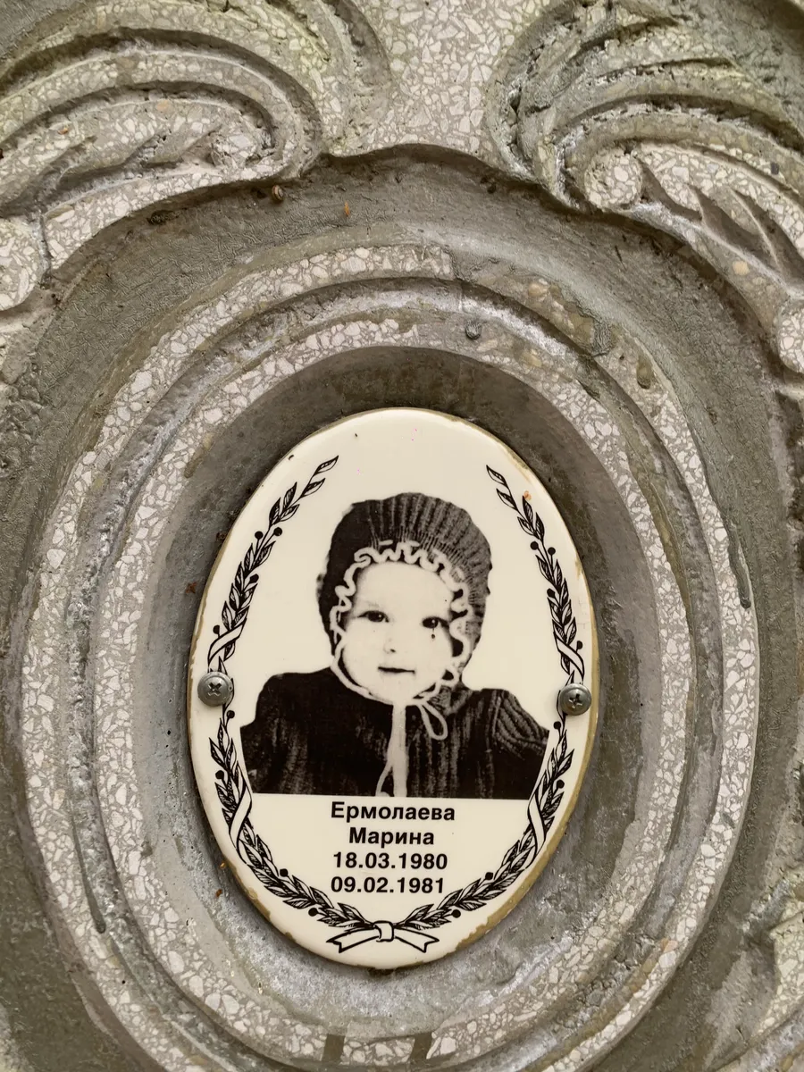 Ермолаева Марина