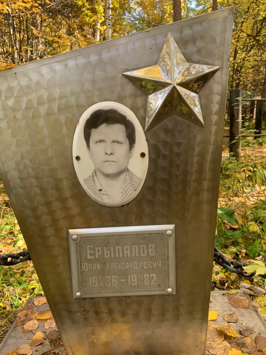 Ерыпалов Юрий Александрович