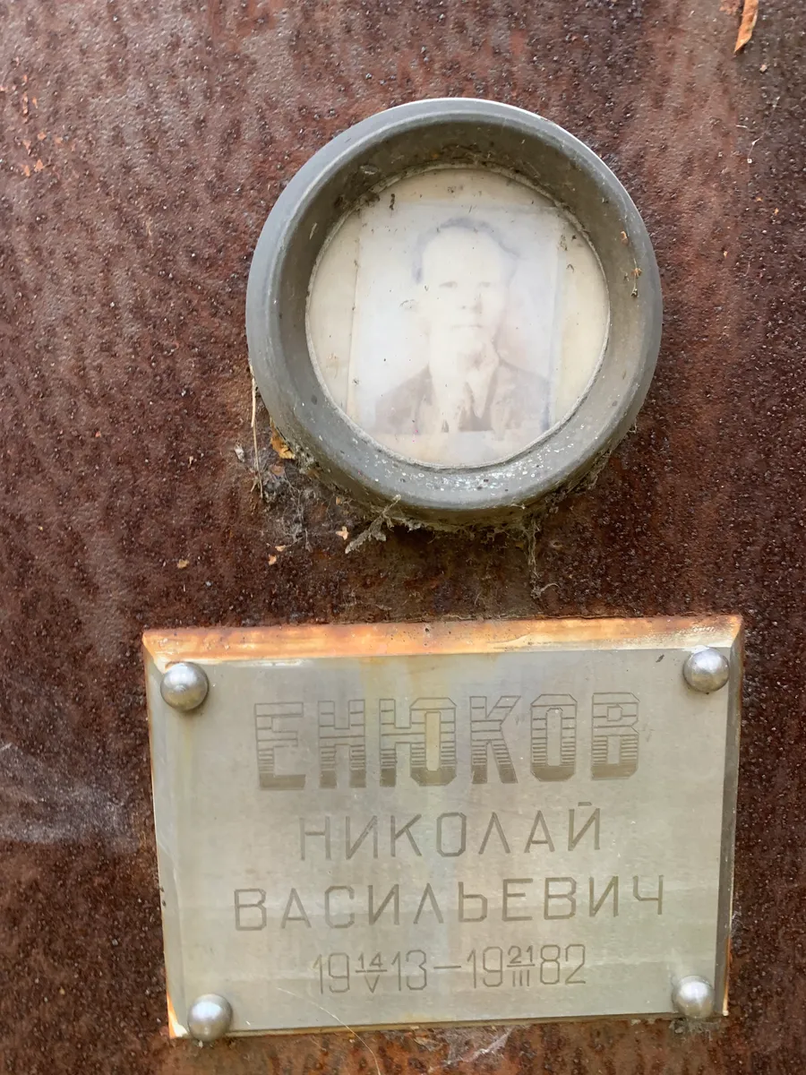 Ешмаков Николай Васильевич