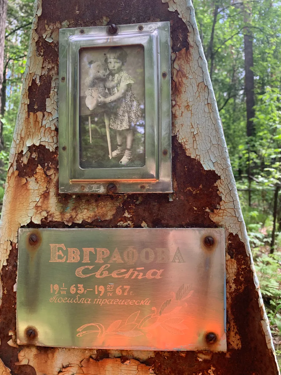 Евграфова Света