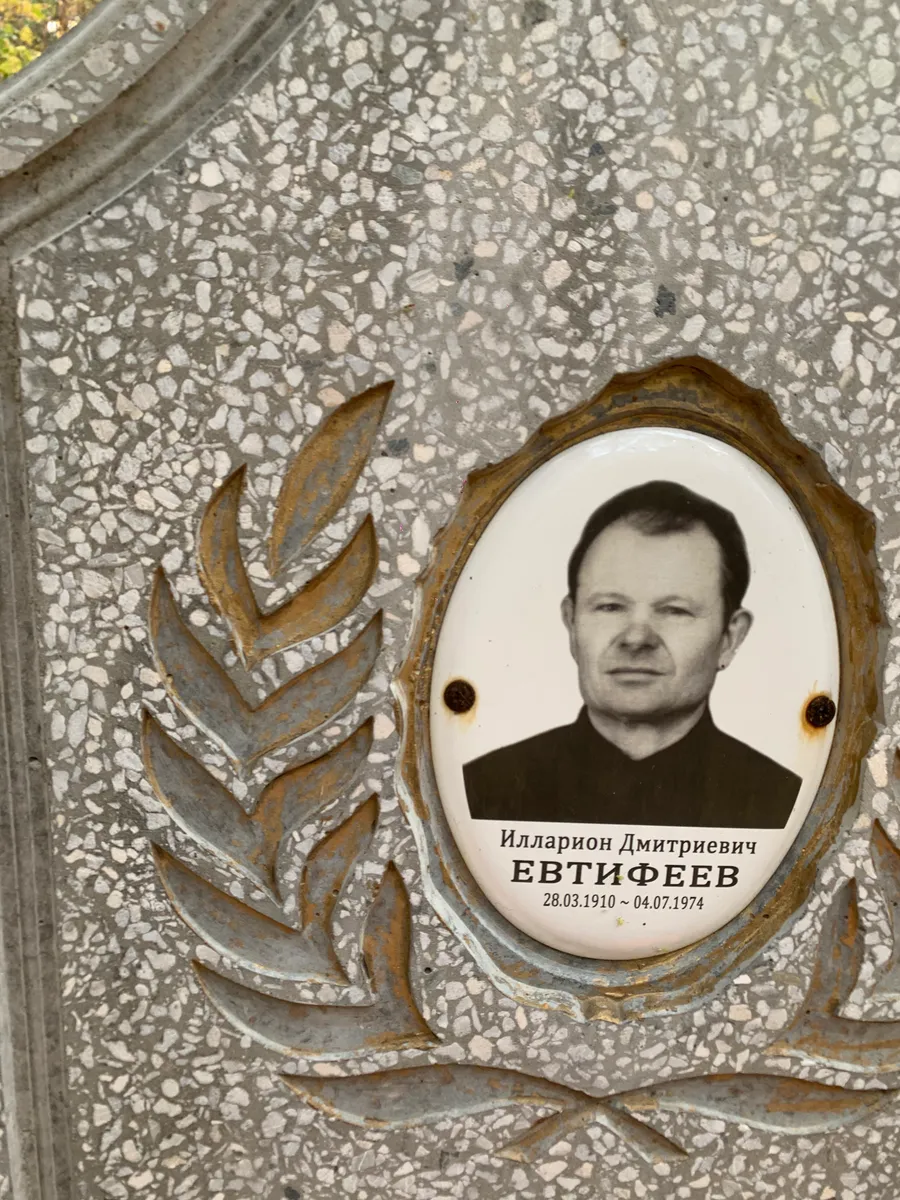 Евтифеев Илларион Дмитриевич