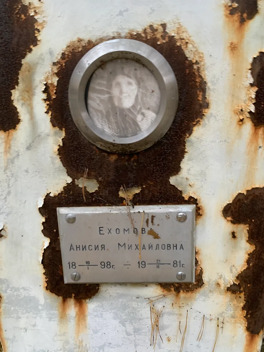 Exомба Анисия Михайловна