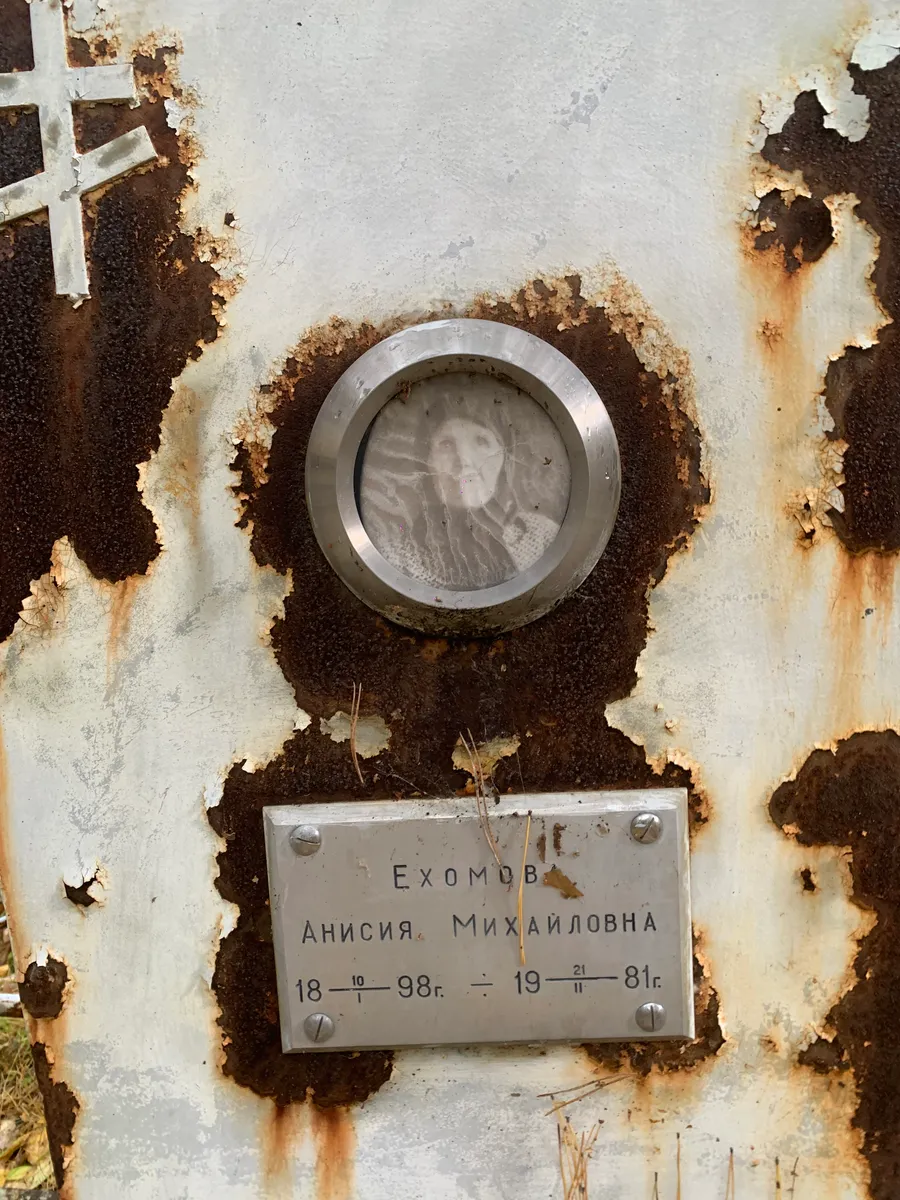 Exомова Анисия Михайловна