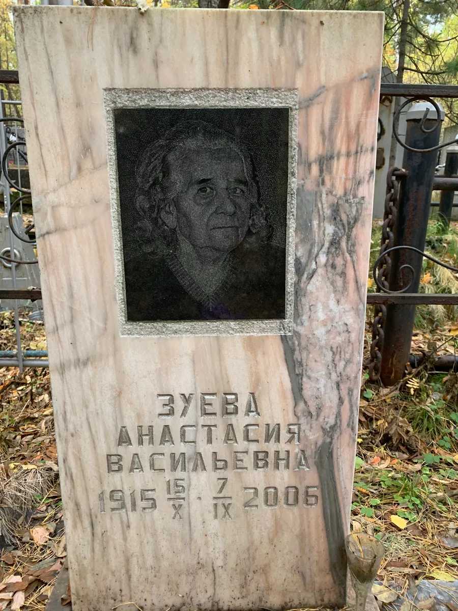 Езева Анастасия Васильевна