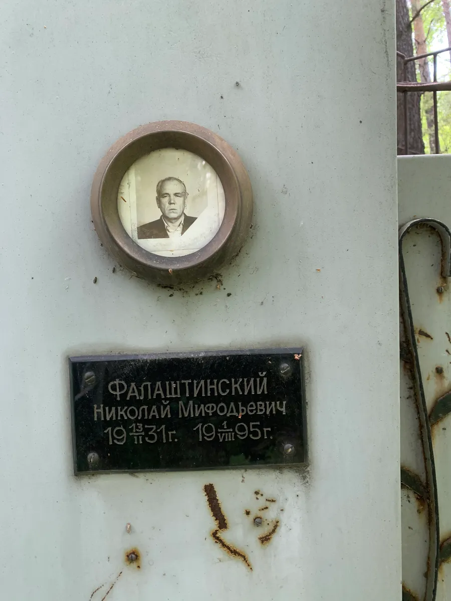 Фалаштинский Николай Мифодьевич