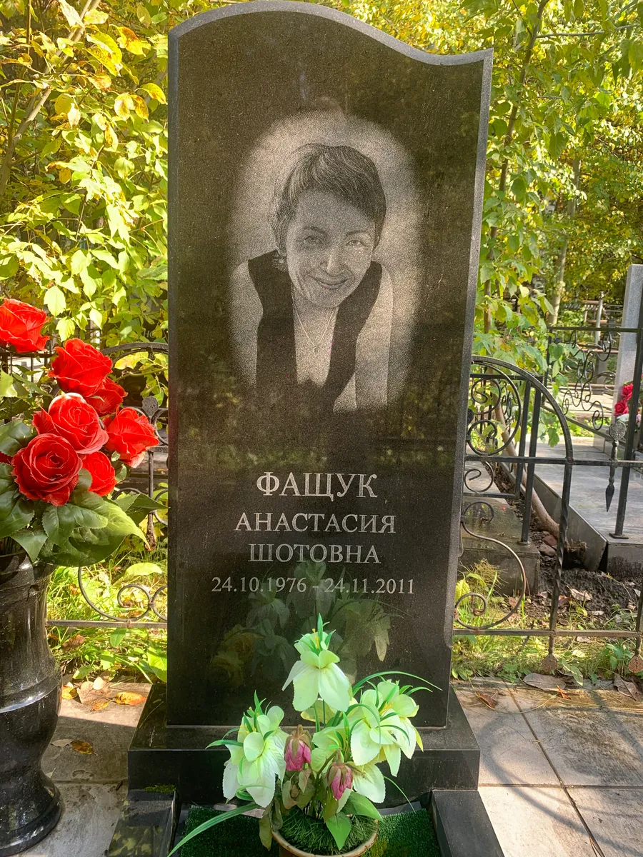 Фащук Анастасия Шотовна