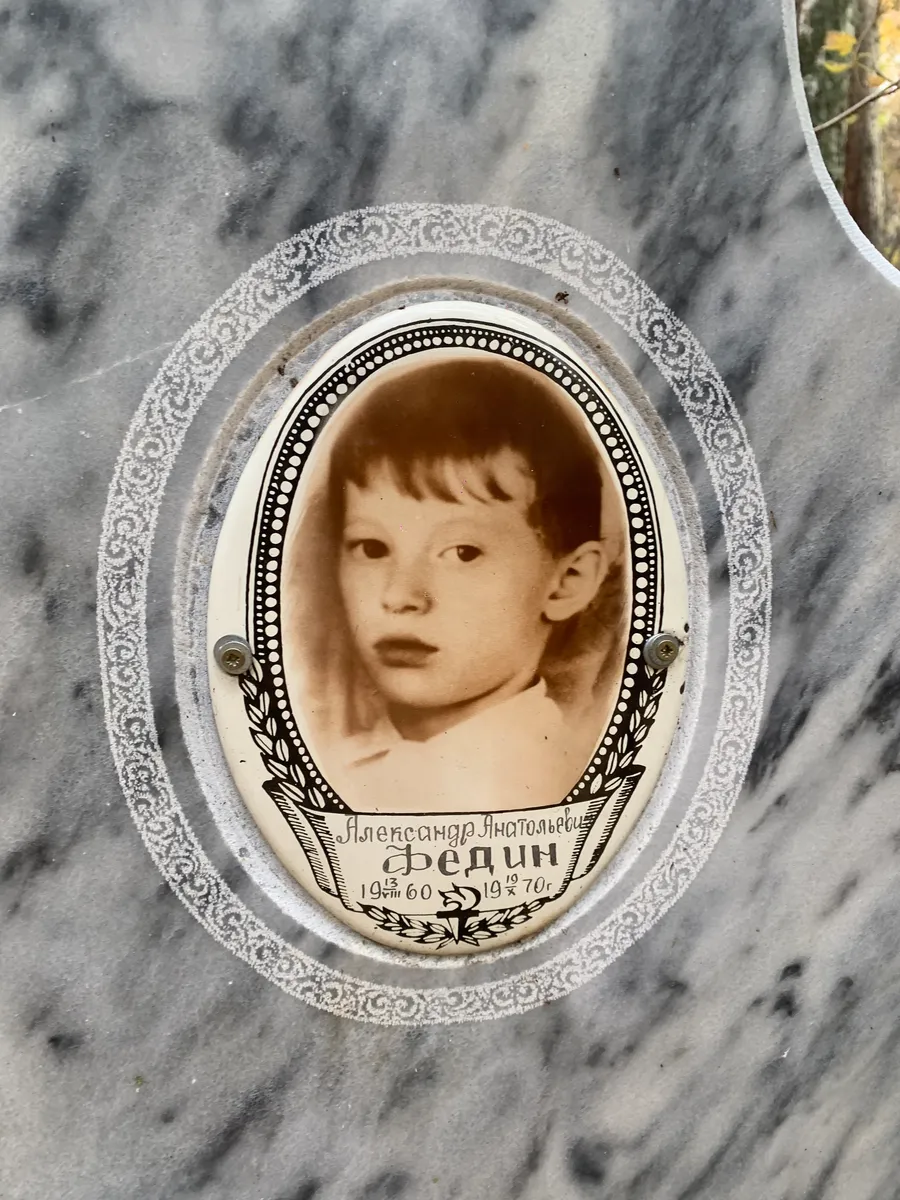 Федин Александр Анатольевич