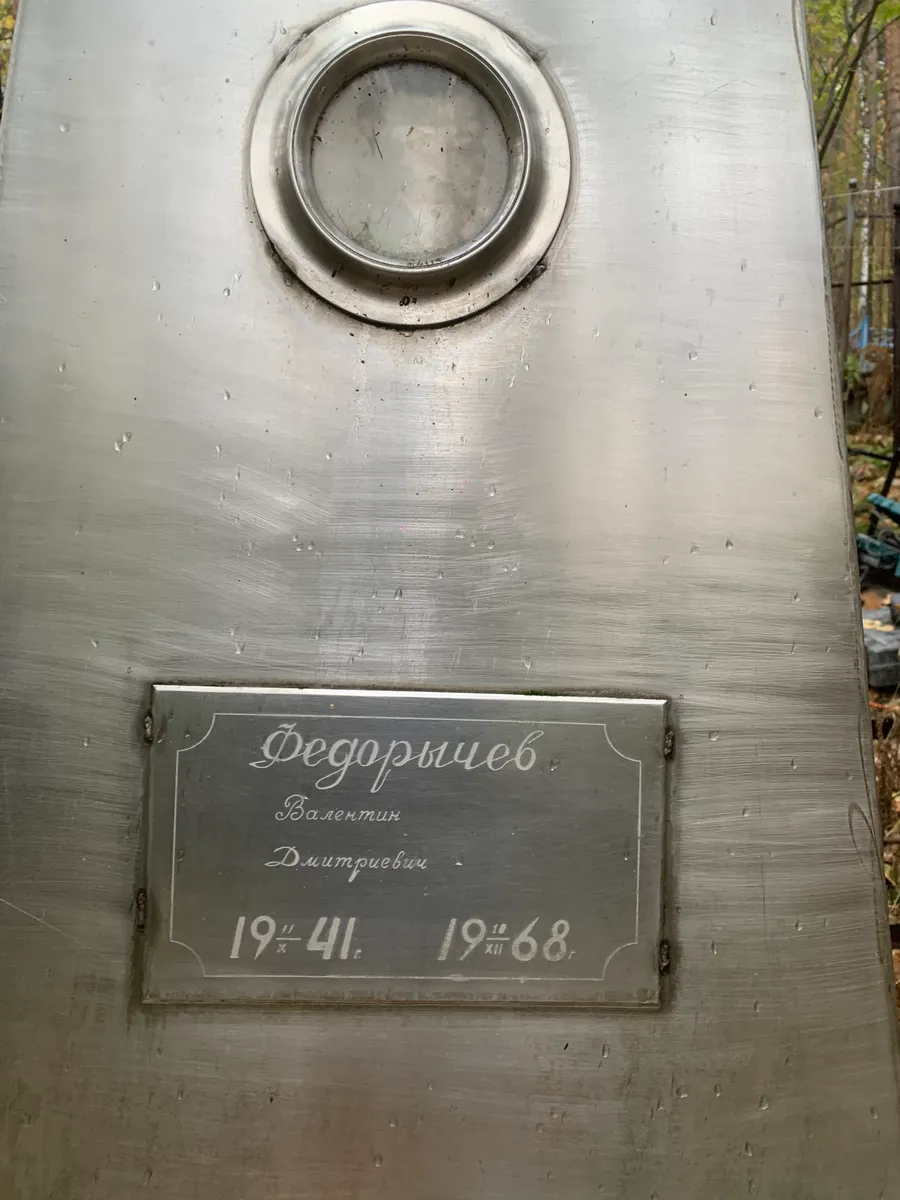 Федорцев Валентин Дмитриевич