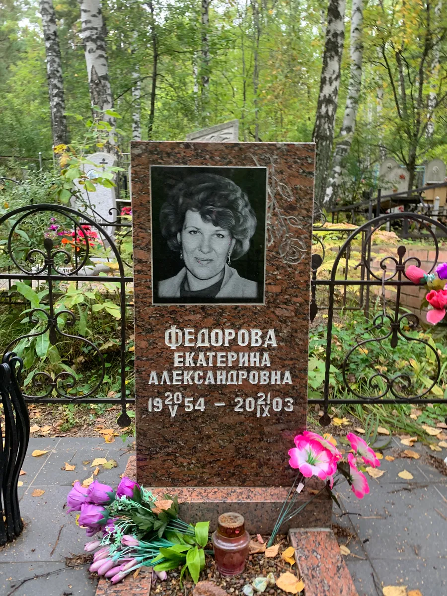 Федорова Екатерина Александровна