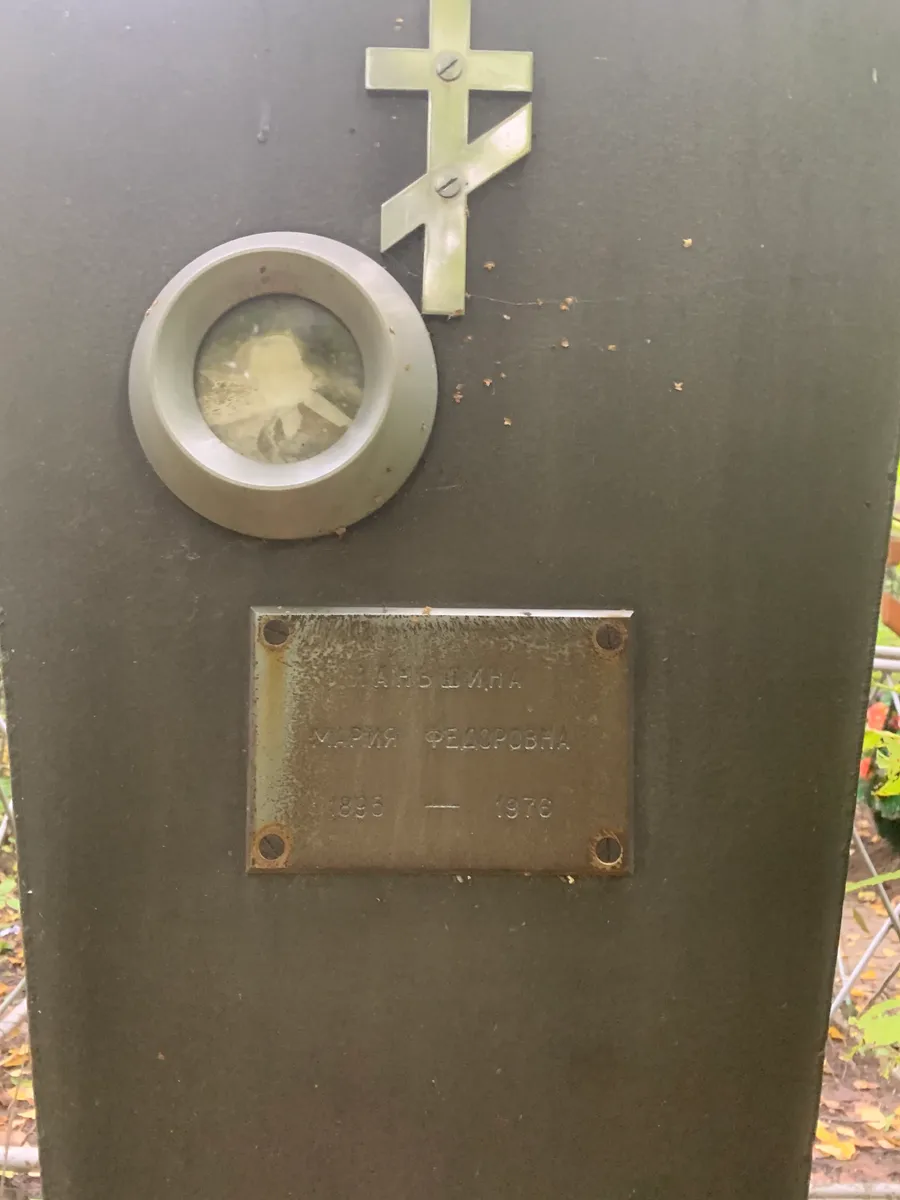 Федорова Мария