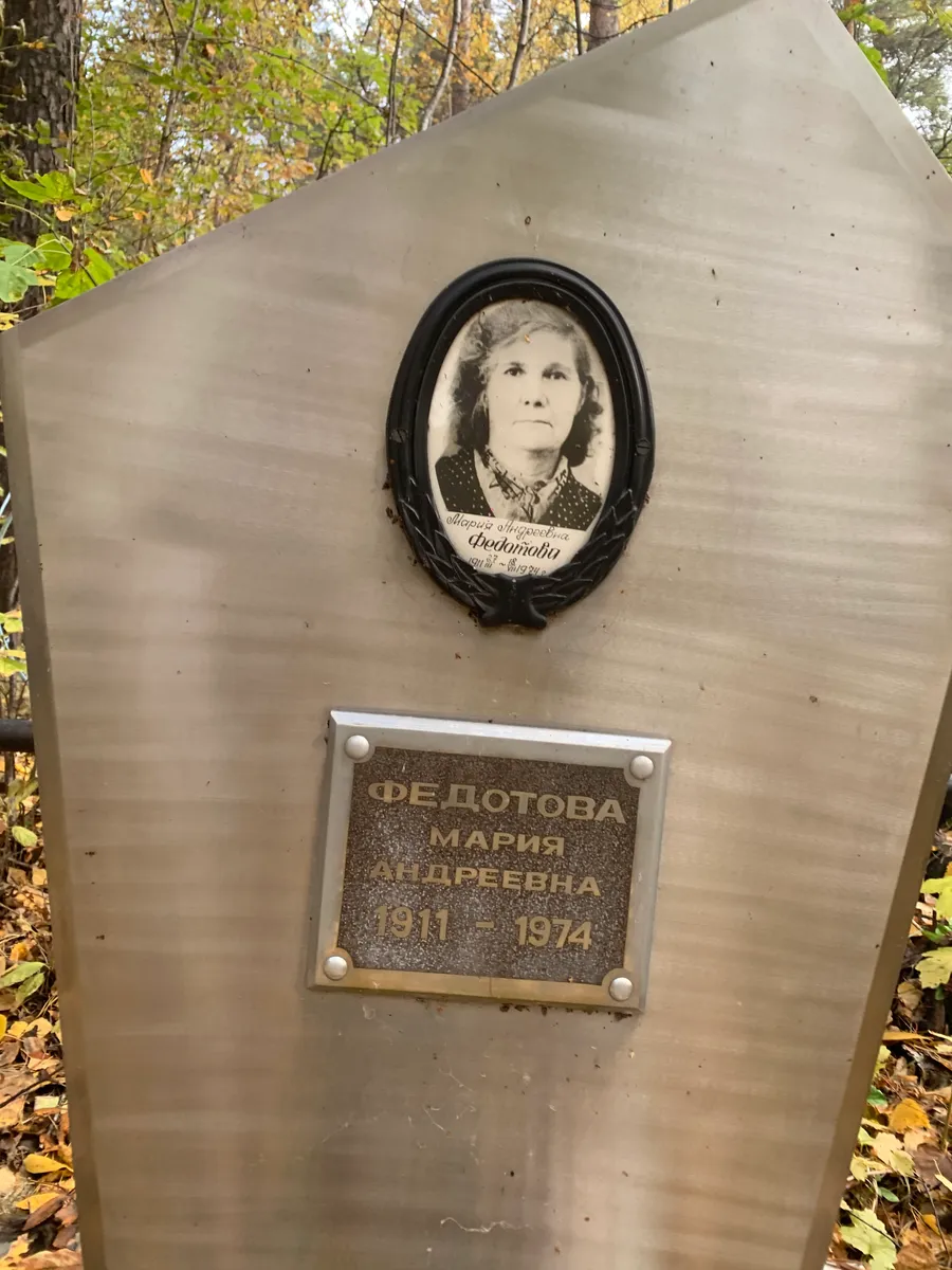 Федотова Мария Андреевна