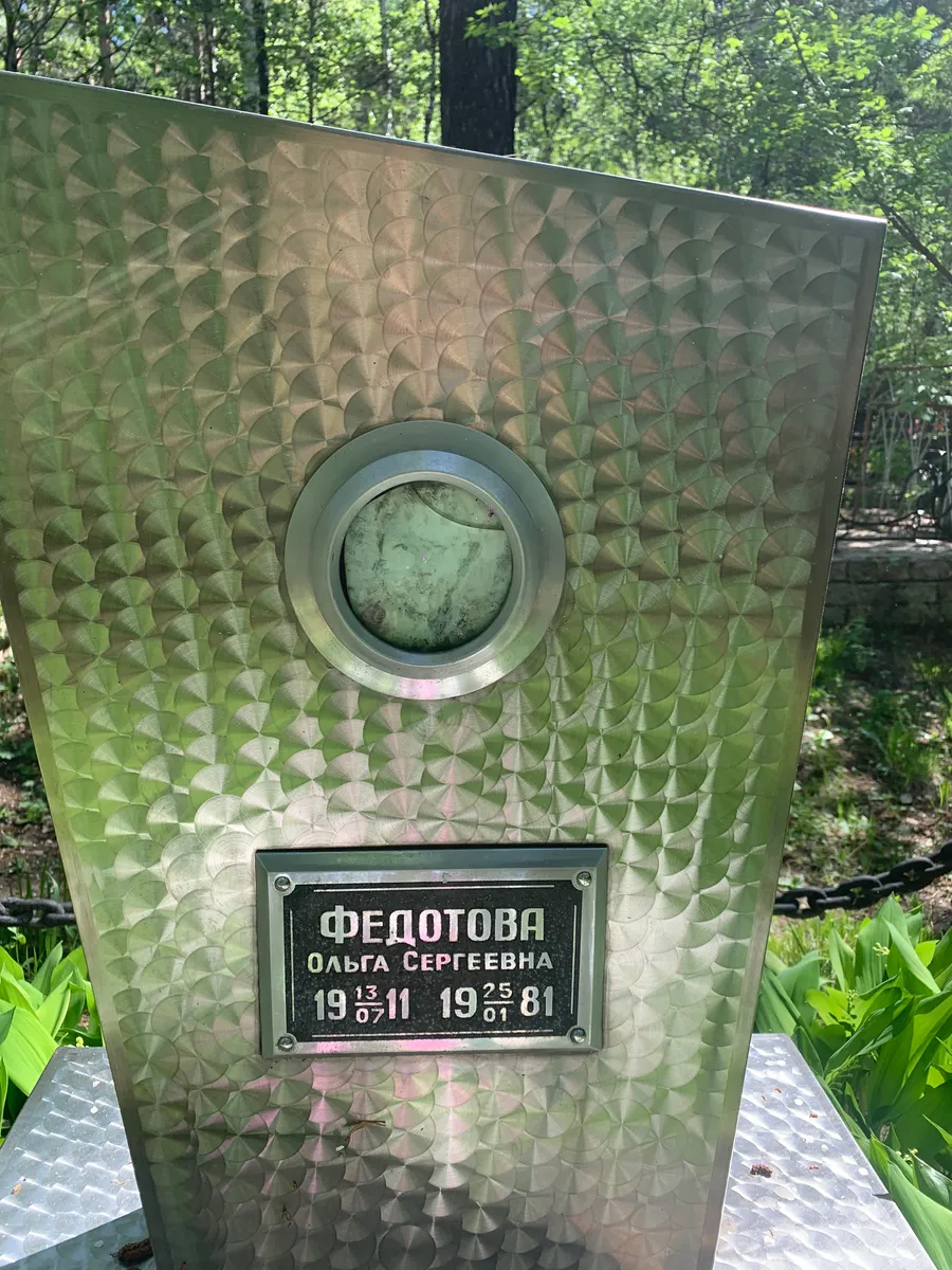 Федотова Ольга Сергеевна