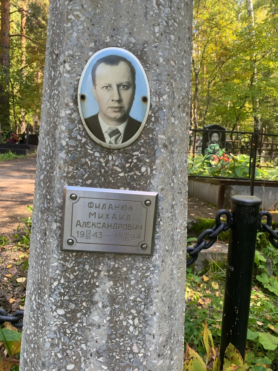 Филанюк Михаил Александрович