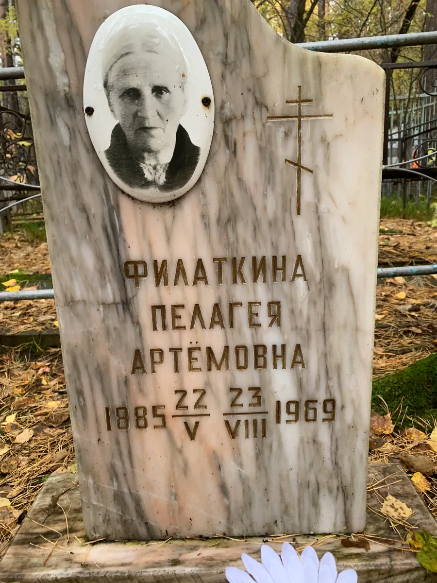 Филаткина Артёмовна