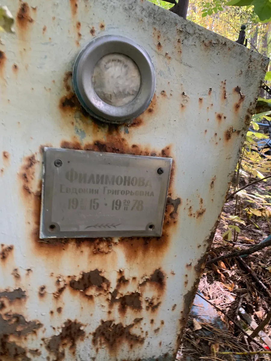 Филимонова Евдокия Григорьевна