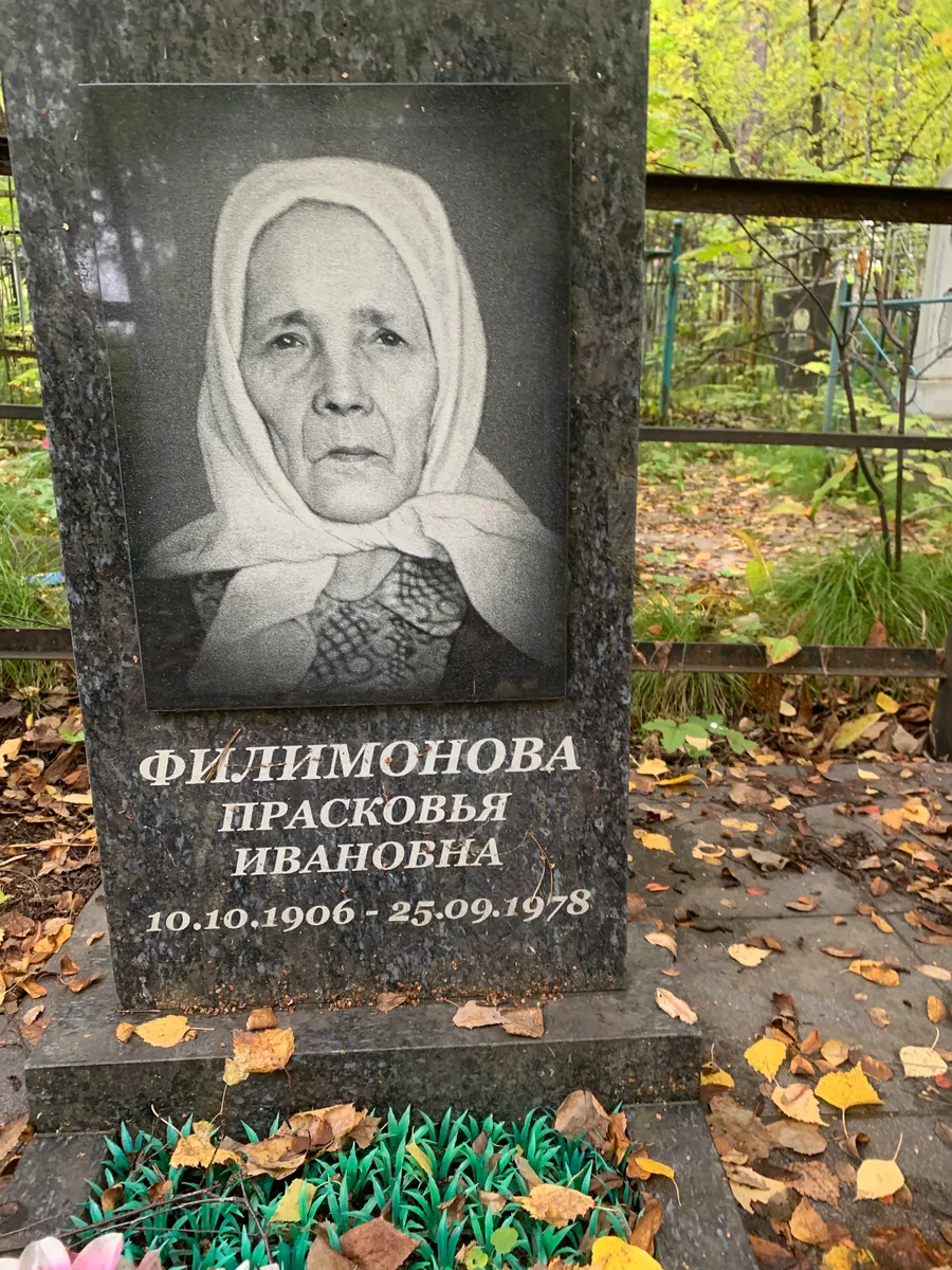 Филимонова Ивановна