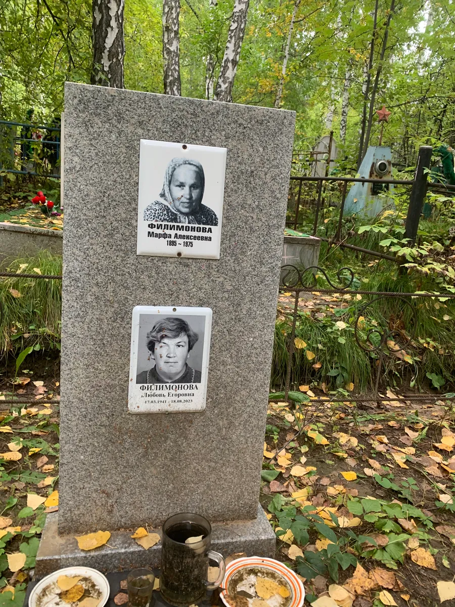 Филимонова Марфа Алексеевна