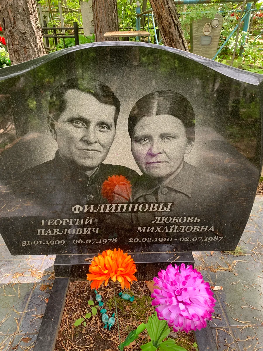 Филипшовы Георгий Павлович