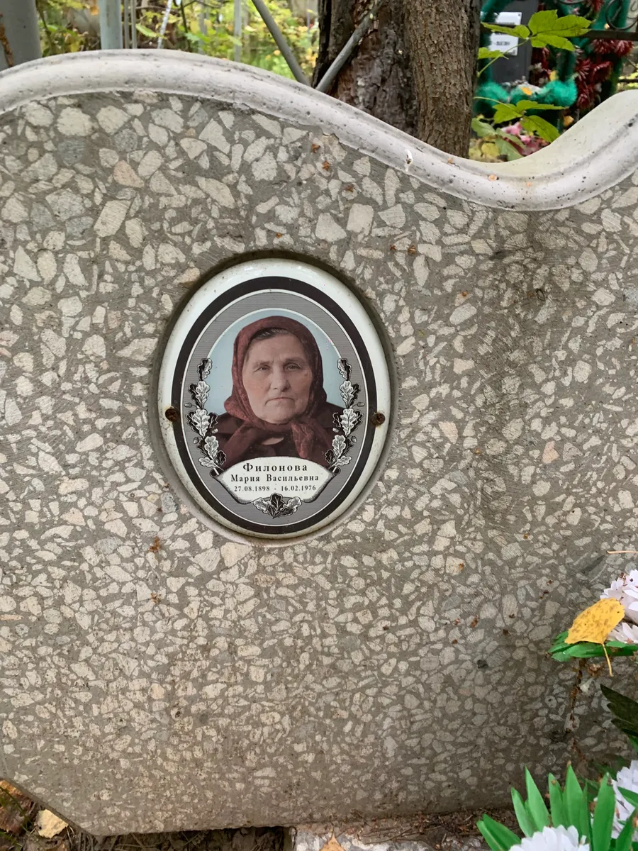 Филонова Мария Васильевна