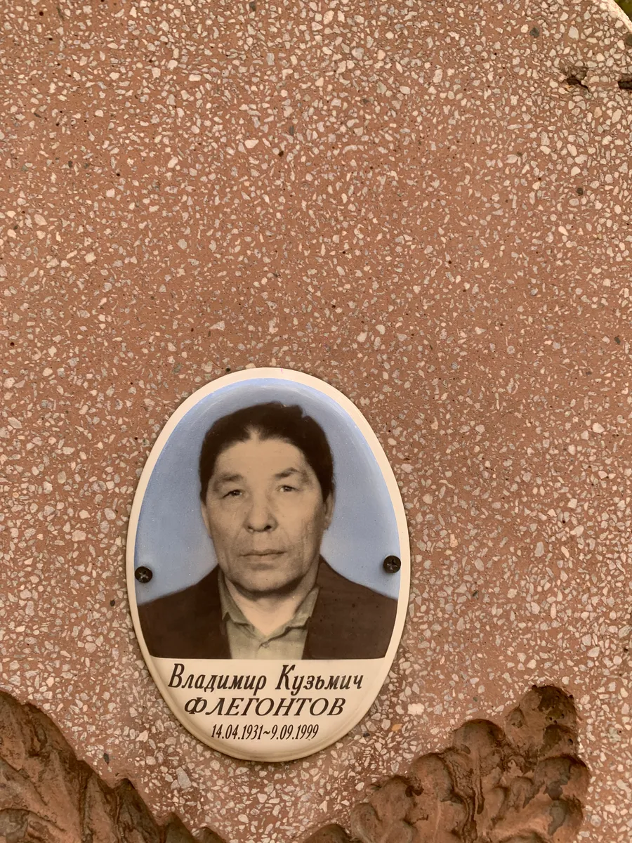 Флегонтов Владимир Кузьмич