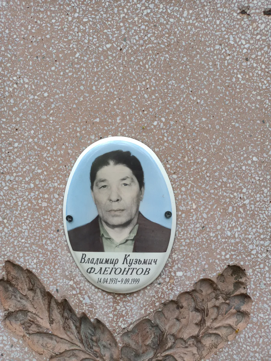 Флегонтов Владимир Кузьмич