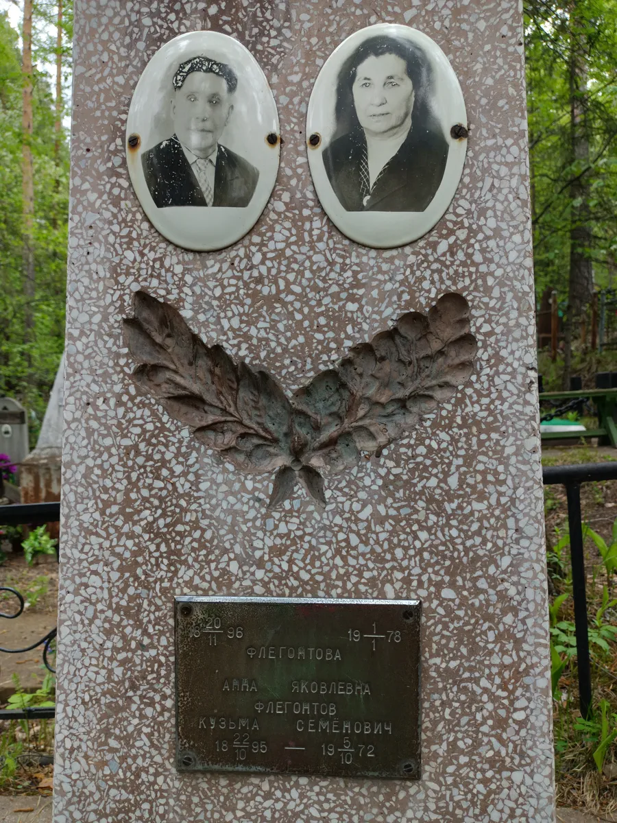 Флегонтов Кузьма Семёнович