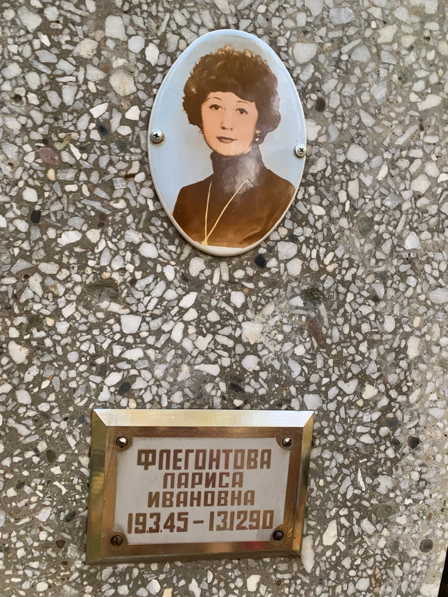 Флегонтова Лариса Ивановна