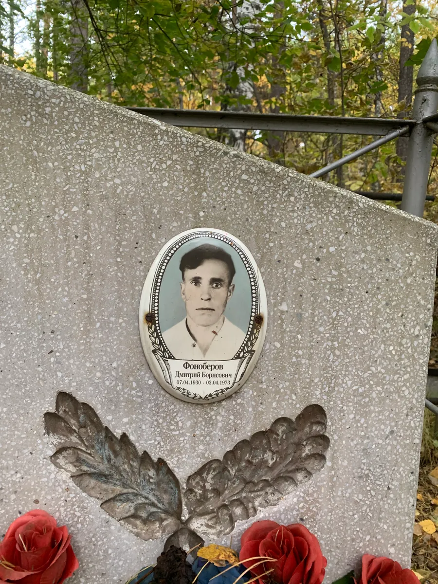 Фоноберов Дмитрий Борисович