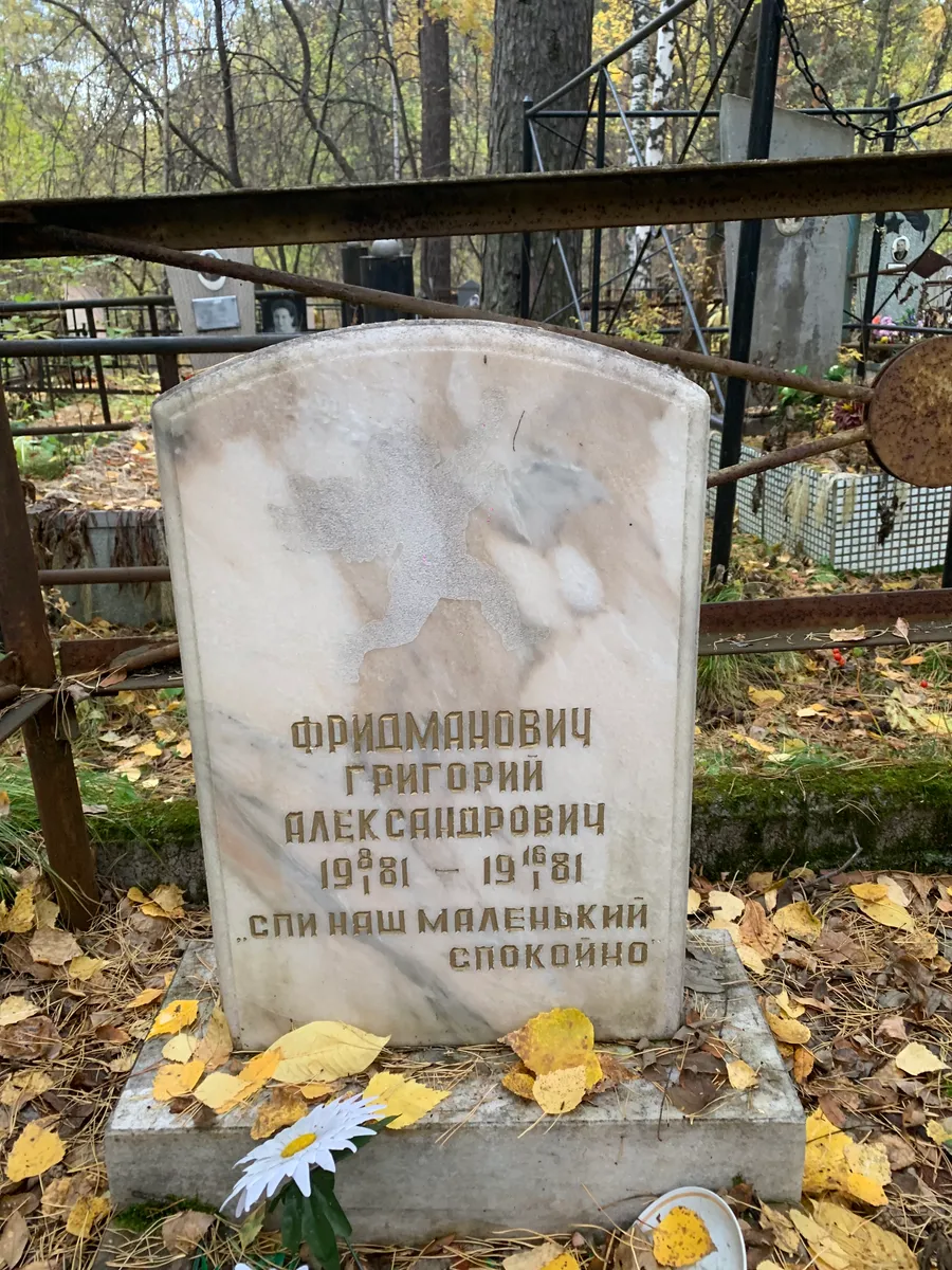 Фриоманович Григорий Александрович