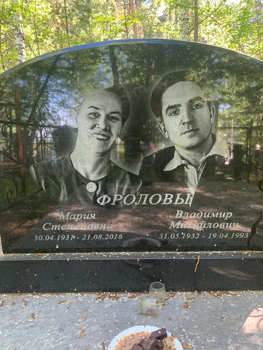 Фроловы Мария Степановна