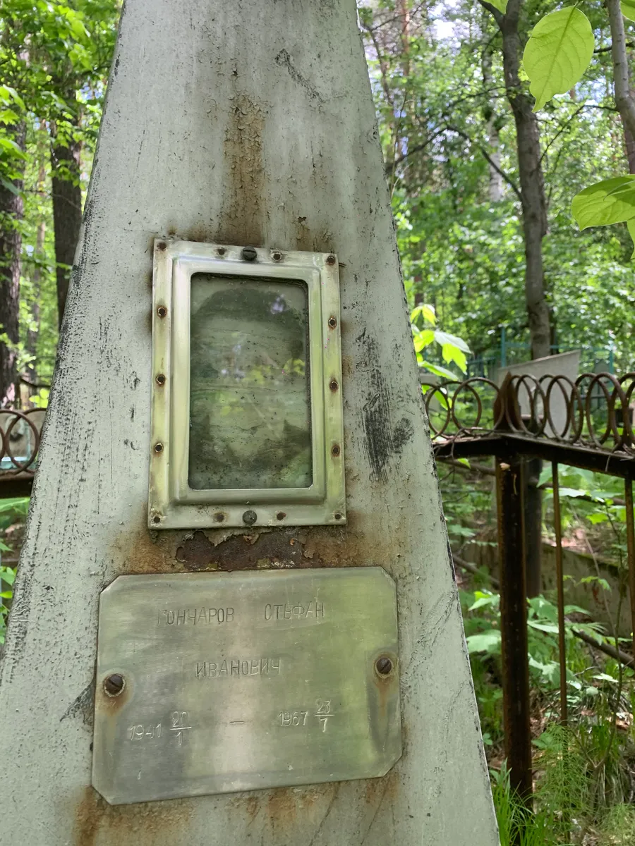 Фундаров Стефан Иванович