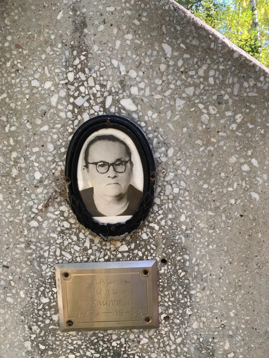 Габина Лидия Михайловна