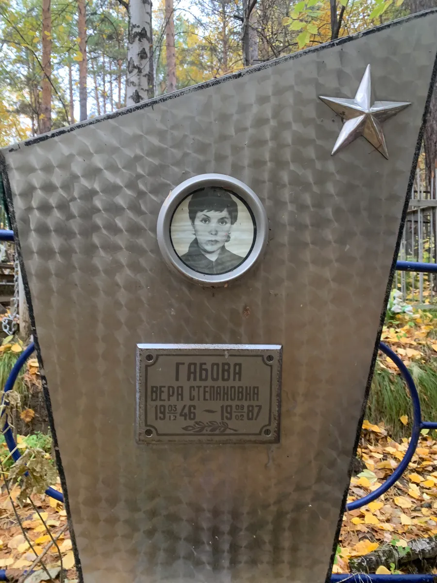 Габова Вера Степановна