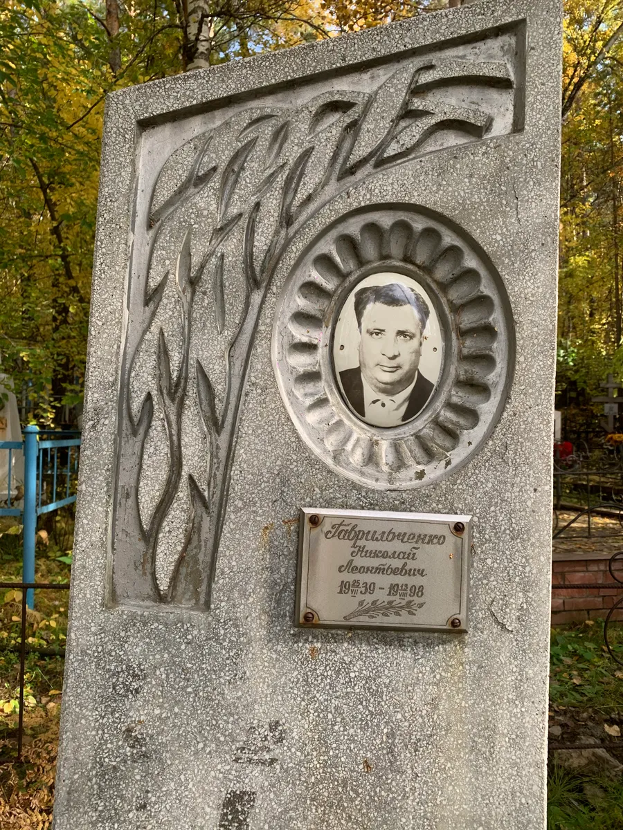 Габрильченко Николай Леонтьевич