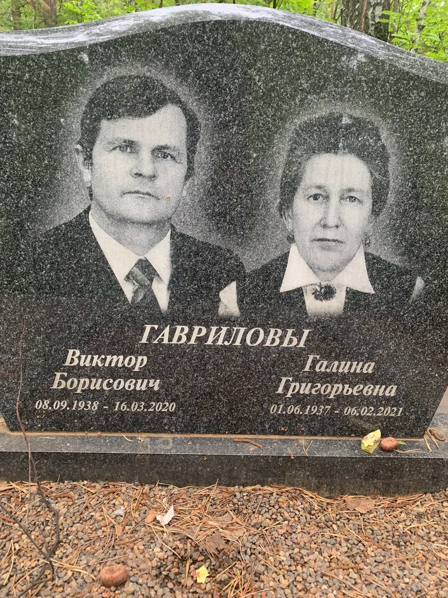 Габрилова Виктор Борисович